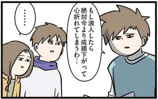 受験生の兄に「豆腐メンタルやからな―」。模試結果の現実と選択は...？／家族で初めての大学受験