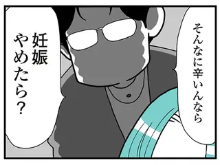 つわりに苦しむ妻に、夫は「辛いんなら妊娠やめたら？」って、嘘でしょ？ 嫌な予感は後に現実に／うずら男