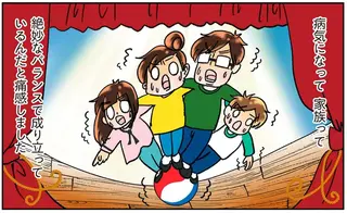 自分ががんになって初めてわかった。「病気は家族みんなに関わること」だという現実／鼻腔ガンになった話