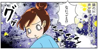 グゲェェ...ガン治療のため入院した母。隣のベッドから恐ろしい声が聞こえてきて...／鼻腔ガンになった話