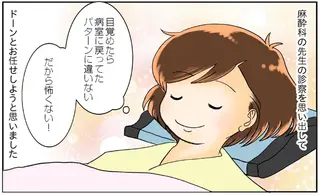 「あれ？ あれ？」ついに鼻腔ガンの手術。無事に終わったようだけど...え？／続 鼻腔ガンになった話