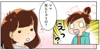 「ママ死んじゃうの？」ガンであることを子どもに告げた母。涙した「子どもの言葉」は／鼻腔ガンになった話