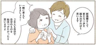 【身につく断捨離】故人と心の中で対話しながら...断捨離で始める新しい一歩／マンガで納得　身につく断捨離