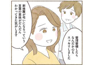 【身につく断捨離】整うのはモノだけじゃなく心。断捨離で心の視界も晴れて／マンガで納得　身につく断捨離
