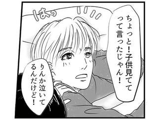 幼児にスマホを与え、赤ちゃんが泣いても爆睡する「育休中の夫」。注意したら...えええ？／とるだけ育休の夫はいらない