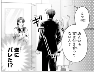 「あんたら付き合ってないの？」と偽装彼女がバレた!? 困ったお嬢様に「驚きの提案」／護衛彼氏のウラオモテ