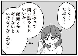 夫の不倫が発覚し、子育てもままならないほど憔悴する妻。悩んだ末に相談した相手は...／夫は不倫相手と妊活中