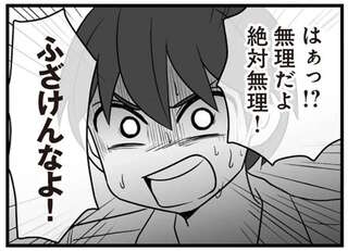 「あの子は慰謝料なんて払えない！」不倫を認めた夫。慰謝料請求に逆ギレした理由が...はぁ？／夫は不倫相手と妊活中