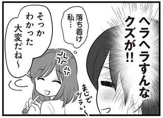 「来週も出張」と嬉しそうに話すクズ夫。不倫がまだバレていないと信じ込む姿に妻は...／夫は不倫相手と妊活中