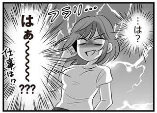 義父の下で働く不倫クズ夫。「旦那と連絡が取れない」とカマをかけたら...はあ!?／夫は不倫相手と妊活中