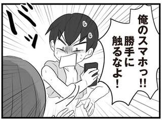 「プライバシーの侵害だろ！」スマホを見られて慌てる夫。また浮気してるのか...！／夫は不倫相手と妊活中2