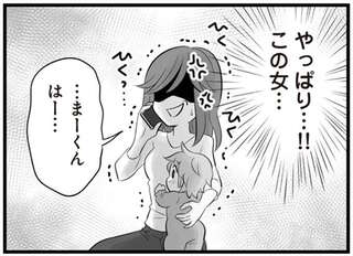 夫の不倫相手の末路。親から勘当されシングルマザー...なぜ電話してきた!?／夫は不倫相手と妊活中2