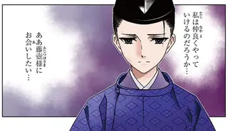 元服を迎え妻をめとった源氏の君。心通わぬ妻の前で思うのは継母・藤壺のこと／まんがで名作 源氏物語