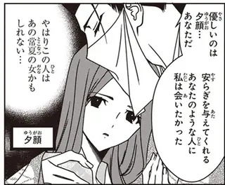 「なんと風流な」夕顔が咲く家に住む女性。源氏の君はその優しさに惹かれて／まんがで名作 源氏物語