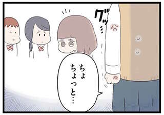 「隣のクラスの芋臭い子」親友を侮辱され、自分もいじられ始めた。言い返したいのに怖くてできない...