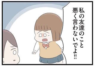 「私のこと妬んでるんでしょ」。親友からの忠告にとんでもない言葉を返してしまった私