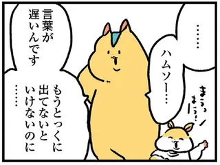 「謝るこっちゃないよ」言葉が遅かった2歳息子。気にする母が救われた「大家さんの言葉」／大家さんとハムソー