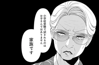 小学校受験用の教室は異様な雰囲気。「試されるのは子どもではなく...」／君の背中に見た夢は