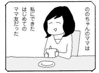 出会いは入園直後。初めて仲良くなった親子だったのに、今は顔を見るだけでムカムカ／ママ友がこわい