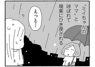 何もかもが嫌になり、勢いで自宅を飛び出した妻。雨の中、途方に暮れる彼女に声を掛けてくれたのは／ママ友がこわい