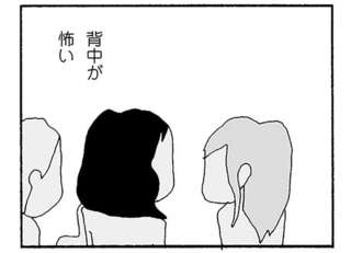 ママ友から無視されるせいで胃痛の日々。そんな中、彼女が「おめでた」という驚きの事実を知って／ママ友がこわい