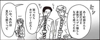 女性の容姿をあざ笑う男性。傷ついた彼女を救う白川さんの「一言」／メンタル強め美女白川さん