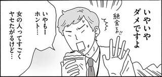 「勝手に『白玉モチ子さん』て」。体型を気にする先輩に後輩スイーツ男子が明かした秘密／メンタル強め美女白川さん