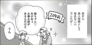 20年前、「母が娘に伝えた生き方のヒント」。ケンソンってなに...？／メンタル強め美女白川さん2