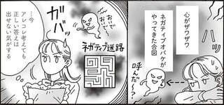 心がザワつくのはネガティブオバケがやってきた合図...メンタル最強女子の対処法／メンタル強め美女白川さん2