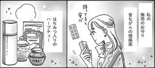 メンタル強めでも低気圧には弱めな女子。新たに見つけた「お守り」は／メンタル強め美女白川さん2