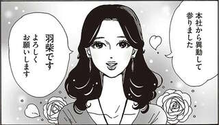 美に競争は持ち込まない！ 異動してきたウワサの女性にメンタル最強女子は...!?／メンタル強め美女白川さん2