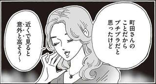 「意外と」って、えっ...？ ひがまれて落ち込む先輩を救った、メンタル最強女子の言葉／メンタル強め美女白川さん2