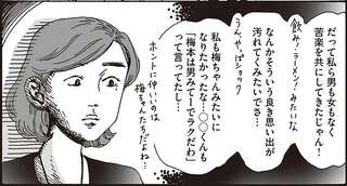 「ありがとう！」メンタル最強女子がマウントを取られたときの乗り切り方／メンタル強め美女白川さん2