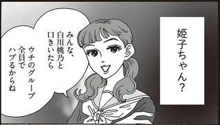 「私の人生は絶対スペシャル」昔のいじめっ子を見かけたメンタル最強女子／メンタル強め美女白川さん2