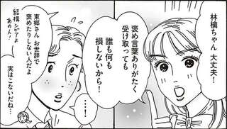 自信のない後輩女子。昔の自分から脱皮できた「先輩の言葉」／メンタル強め美女白川さん2