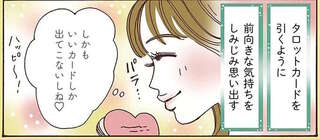 心が疲れた日には...自分を励ます、秘密の「安心カード」を／メンタル強め美女白川さん3