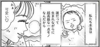 誰だって超高級な一点モノ。「私」というブランド磨きに励むメンタル最強女子／メンタル強め美女白川さん3