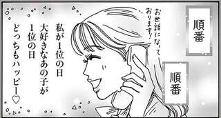 占いの結果が悪かった時。メンタル最強女子の開運術／メンタル強め美女白川さん3