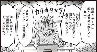 今日は仕事が立て込んで「戦闘モード」。やり遂げられるか不安になったら...！／メンタル強め美女白川さん3
