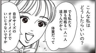 「体重50kg超えなんですか？」ダイエットに悩む後輩女子に響いた「名言」／メンタル強め美女白川さん3