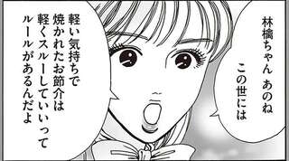 忠告のふりをした「余計なお世話」。傷ついた後輩を救った言葉は／メンタル強め美女白川さん3