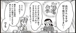 「受け取るのは私じゃない」メンタル最強女子が考える「他人のグチとの付き合い方」／メンタル強め美女白川さん3