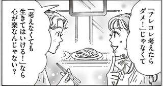 抱え込みすぎる後輩にメンタル最強女子がアドバイスした「考え事フォルダ」／メンタル強め美女白川さん3