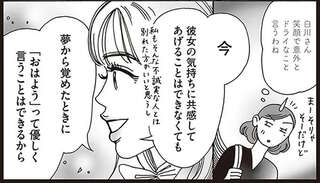 デモデモダッテな恋愛相談。現実を見たくない相手への対応は...？／メンタル強め美女白川さん3