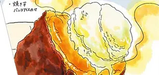 上司に叱られた帰り道。バニラアイスをのせて贅沢に「焼き芋」／疲れた人に夜食を届ける出前店2