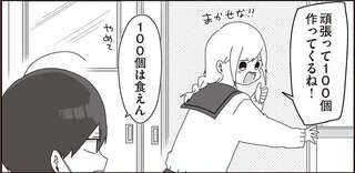 『ほむら先生はたぶんモテない』3～5