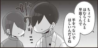 「先生と手をつないでほしい」委員長にお願いした結果、間接ちゅーならぬ...!?／ほむら先生はたぶんモテない3