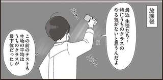 「私がこの人を止めないと」生徒のやる気を引き出したい生物教師。考えた作戦がセンスなさすぎ／ほむら先生はたぶんモテない3