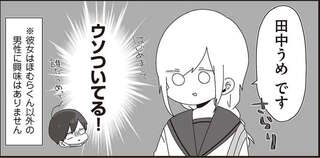 興味のない人には...！ 生物教師を慕う高校生が実践する「ナンパ回避術」／ほむら先生はたぶんモテない3