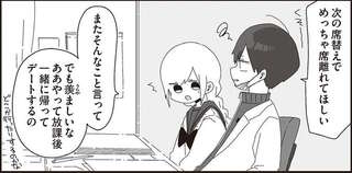 「じゃあ...する？」放課後デートに憧れる女子高生。誘った生物教師の行き先は...／ほむら先生はたぶんモテない3